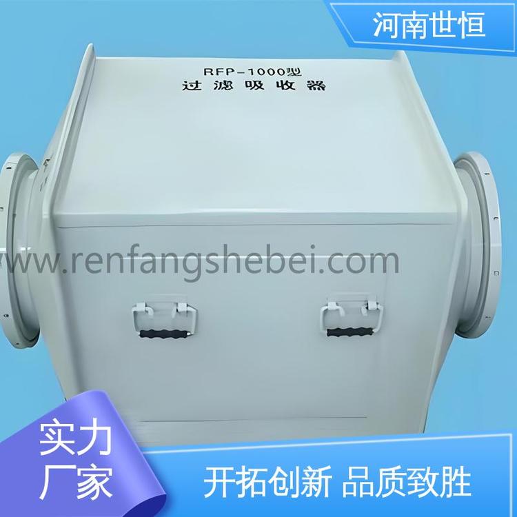 过滤吸收器 专业品质 RFP-1000新型 达到人民防空工程标准 世恒