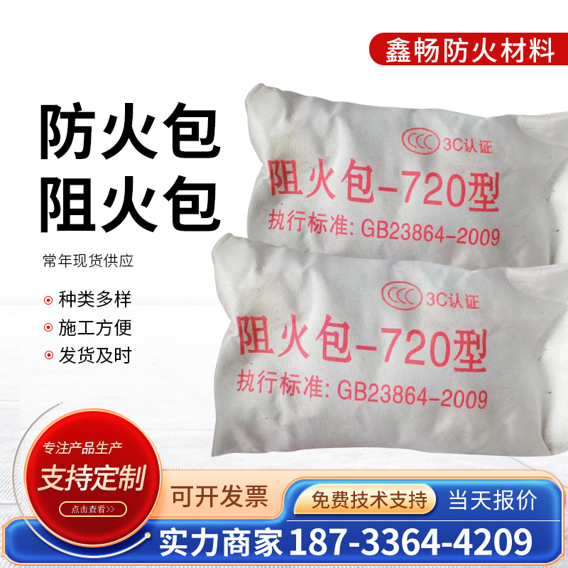 阻火包 膨胀型防火包 电缆沟槽施工 使用寿命长 防火堵烟 隔热抗潮