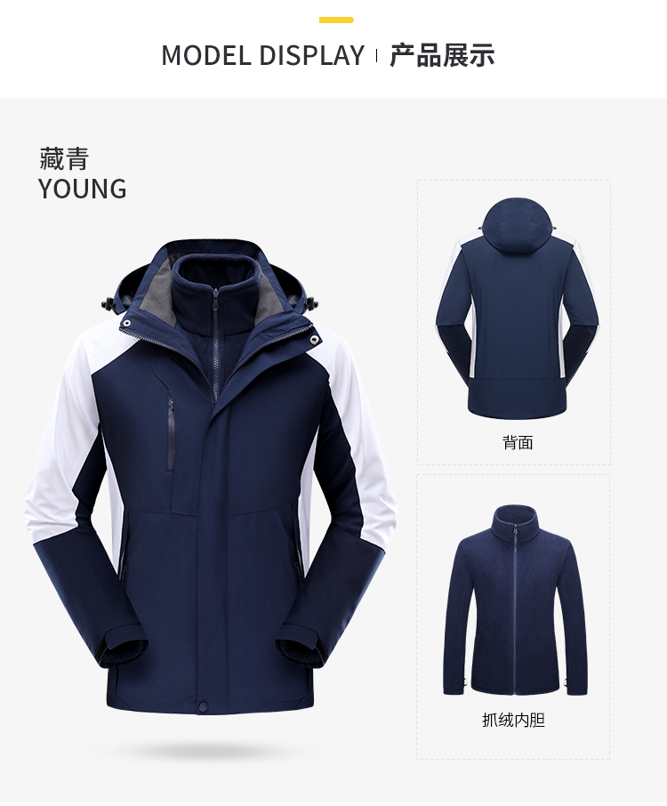 澳歌服饰2876型号男女三合一冲锋衣工作服 员工统一 制服