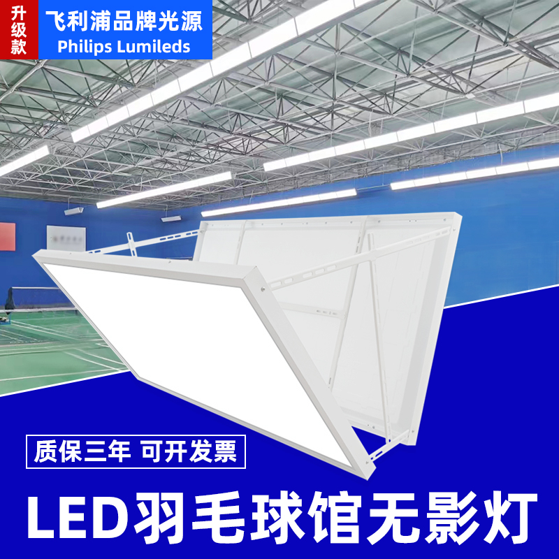 众体防眩目LED羽毛球馆专用灯飞利浦无影灯羽毛球场乒乓球照明灯