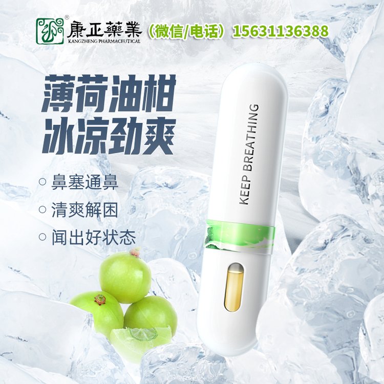 华药靓极 鼻吸清凉油OEM 驱蚊液驱蚊棒 晕车犯困乏力鼻塞通鼻 代加工