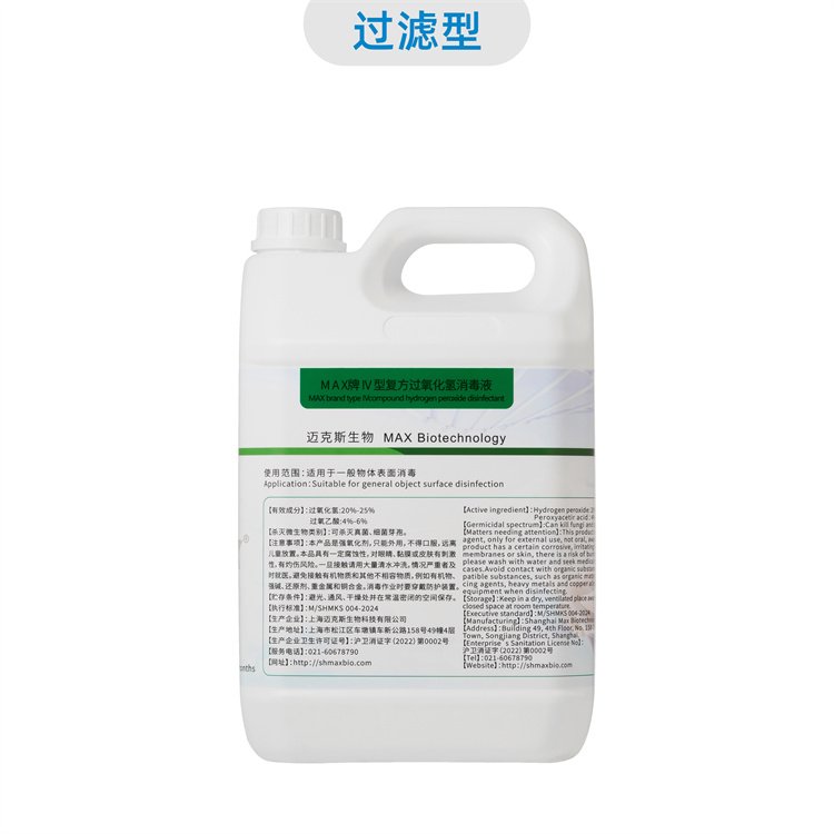 MAX牌Ⅳ型复方过氧化氢消毒液 适用GMP洁净区内