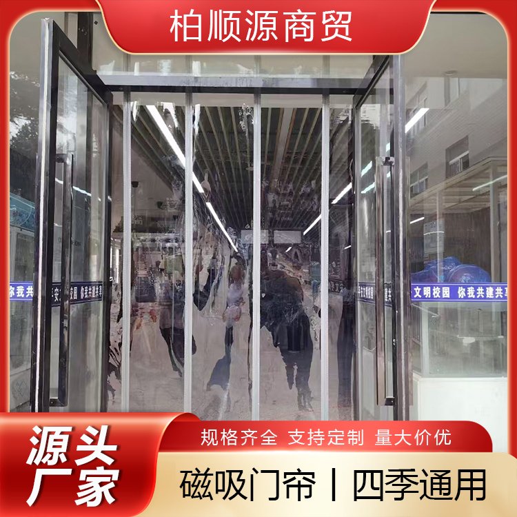 抗折防水 透明隔断磁性门帘 车间格挡 多年经验工厂 柏顺源