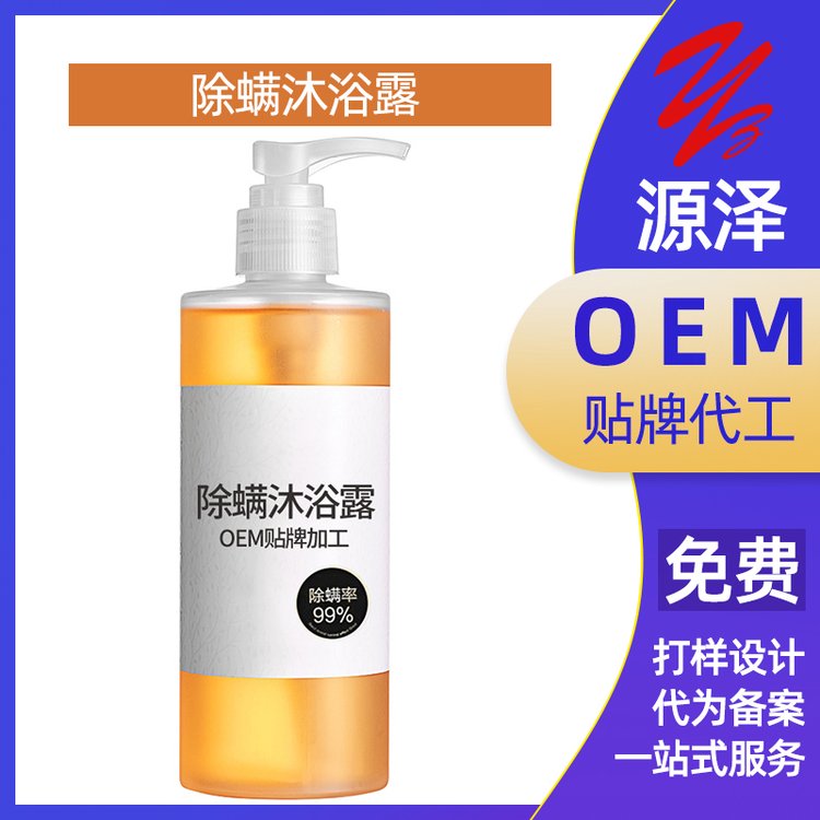 除螨氨基酸沐浴露背后秋季清爽洗澡男女OEM加工化妆定制