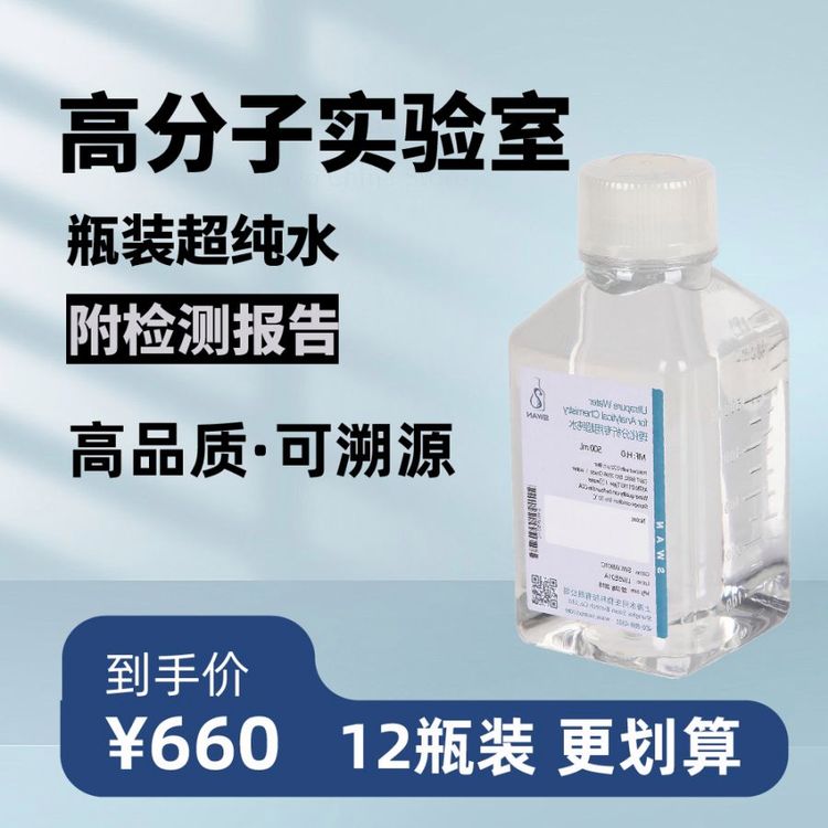 理化分析用 高分子实验室用瓶装超纯水（500ml*12瓶/ 包装）