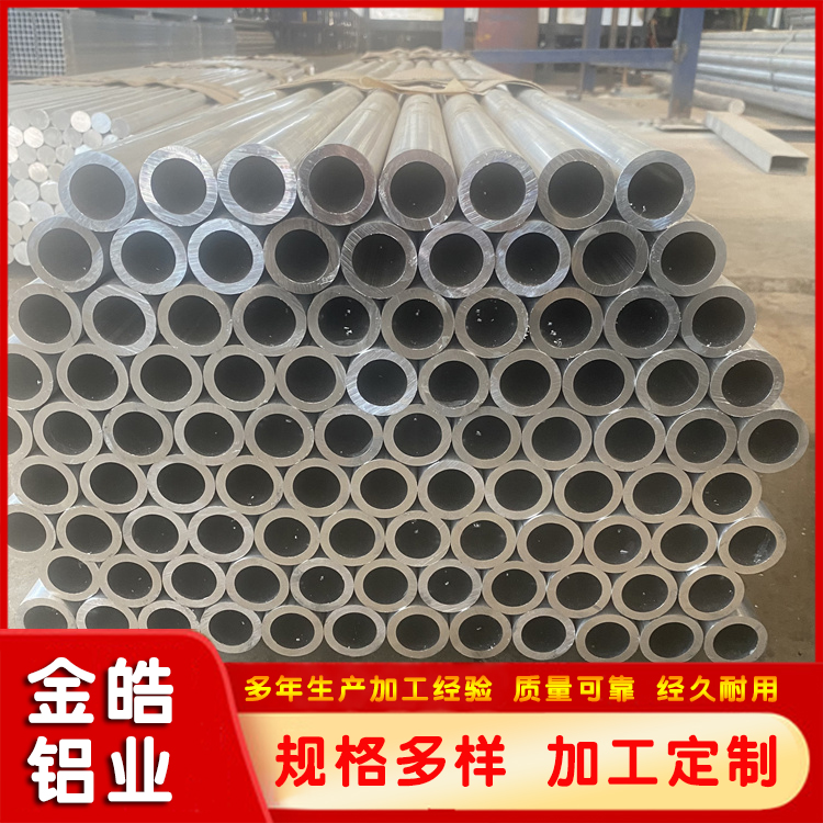 金皓 厂家 现货出售6061铝管可按尺切割 全国发货
