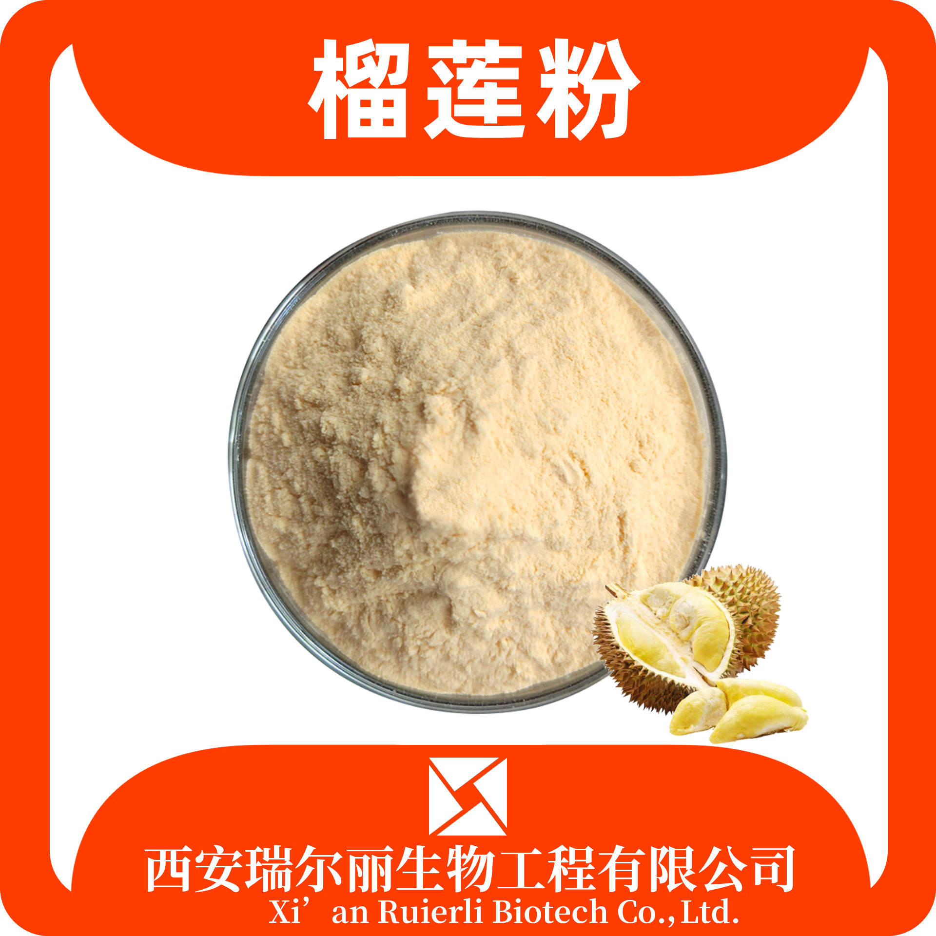 榴莲粉 99% 喷雾干燥 榴莲果粉 速溶 食品饮料 瑞尔丽生物