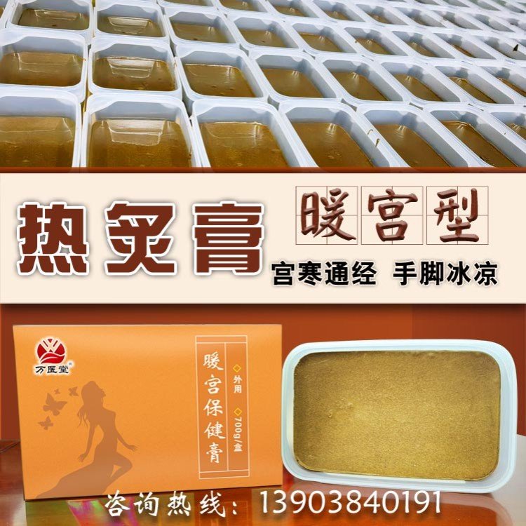 暖宫型热灸保健膏 养身馆调理痛经宫寒热灸膏 现货批发