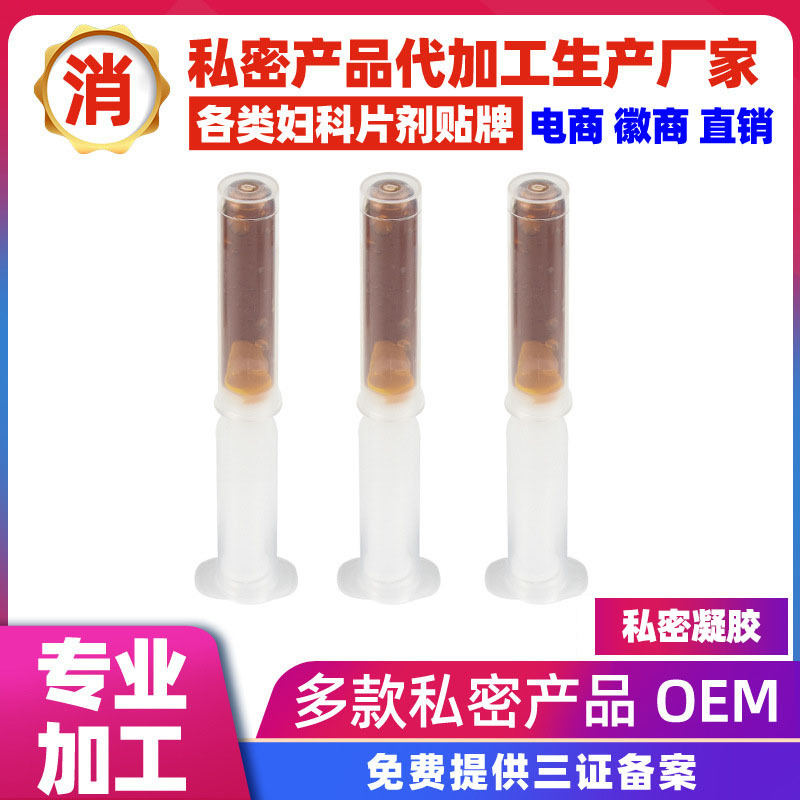 妇科凝胶代加工 私处护理 女性紧致 草本滋养 oem源头加工