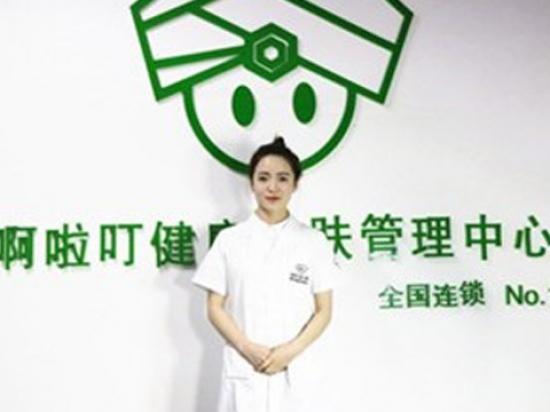 啊啦叮健康肌肤管理中心