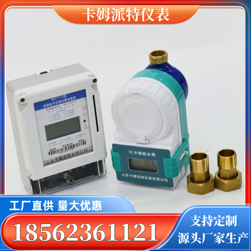 刷卡水表 预付费欠费关阀 全铜尼龙多种口径支持定制 可泡水防水 厂家