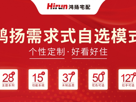 鸿扬宅配定制家具