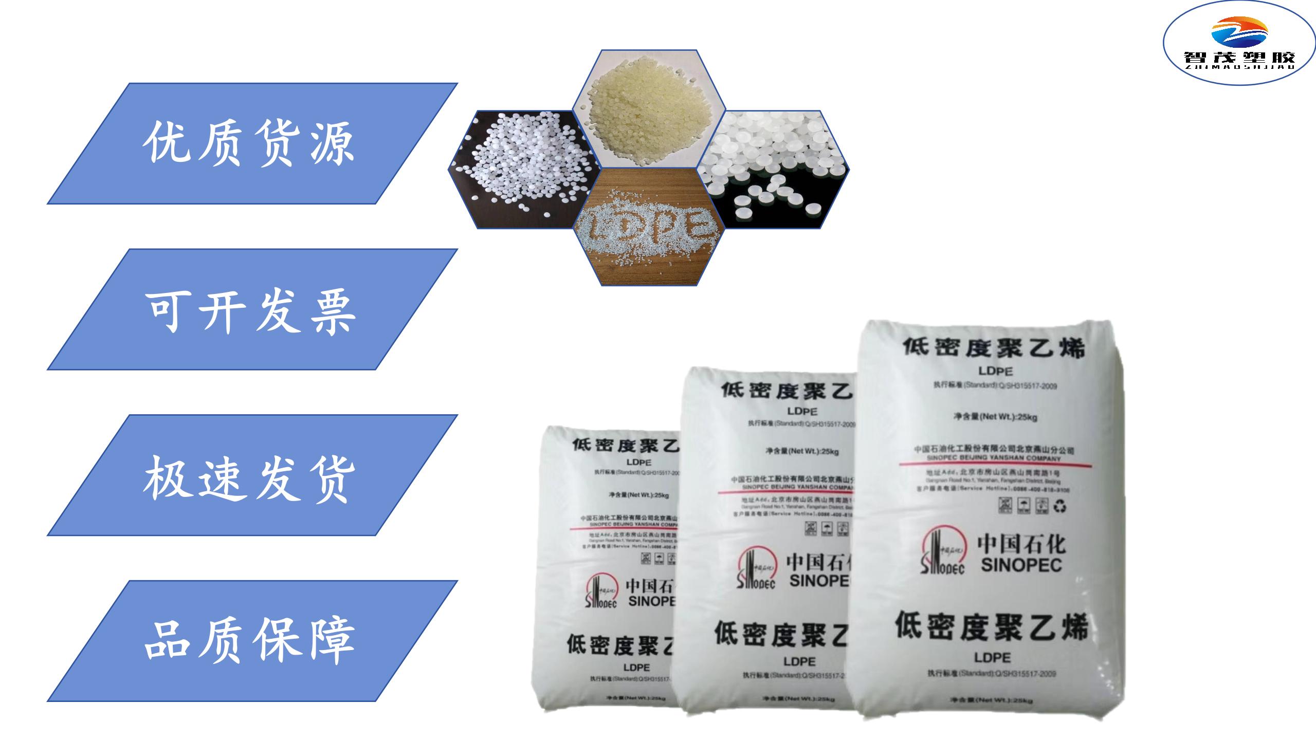 燕山石化JCH-23D200挤出级LDPE颗粒韧性好薄膜包装袋子塑胶原料