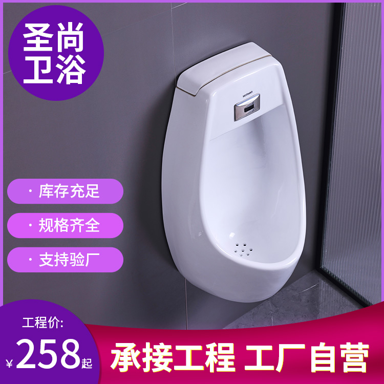 卫生间防臭节水小便器 12年行业经验 诚招代理商 聖尚