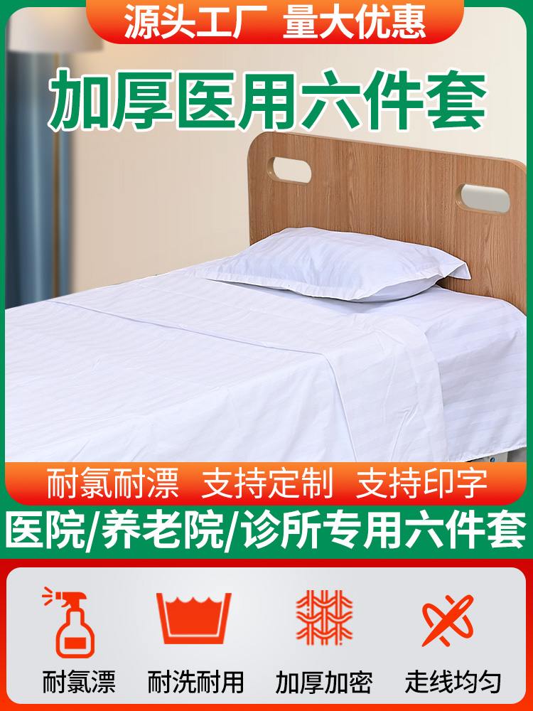 博尔雅医院专用床单三件套养老诊所卫生室床单被套枕套床上用品