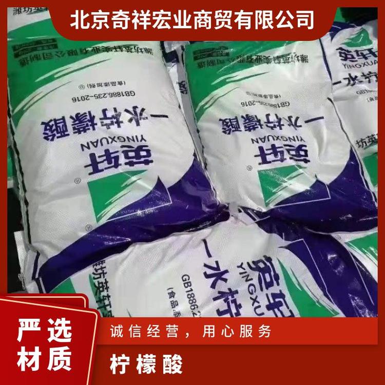 奇祥宏业白色结晶粉末柠檬酸C6H8O7 25公斤化工原料