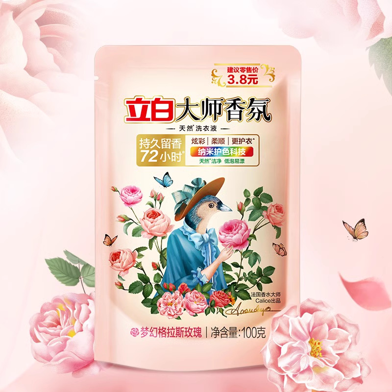 【商用特渠】立白大师香氛香薰洗衣液梦幻玫瑰香氛法国香水持久留香