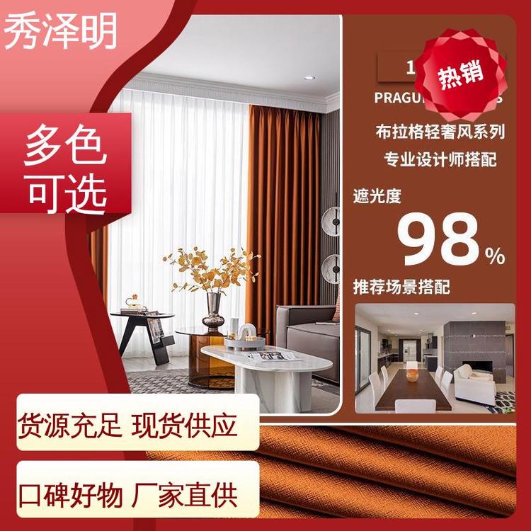 秀泽明科技 卧室酒店用 窗帘布布拉格 北欧清新 现货订购