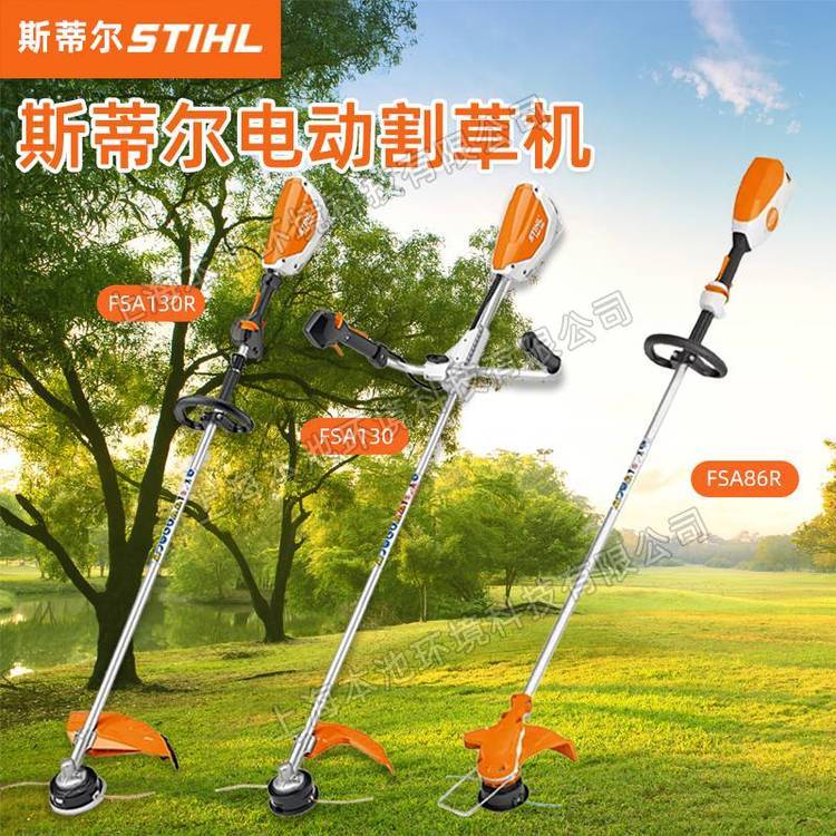STIHL斯蒂尔电动打草机FSA130/130R/86R开荒除草机庭院打草修边机