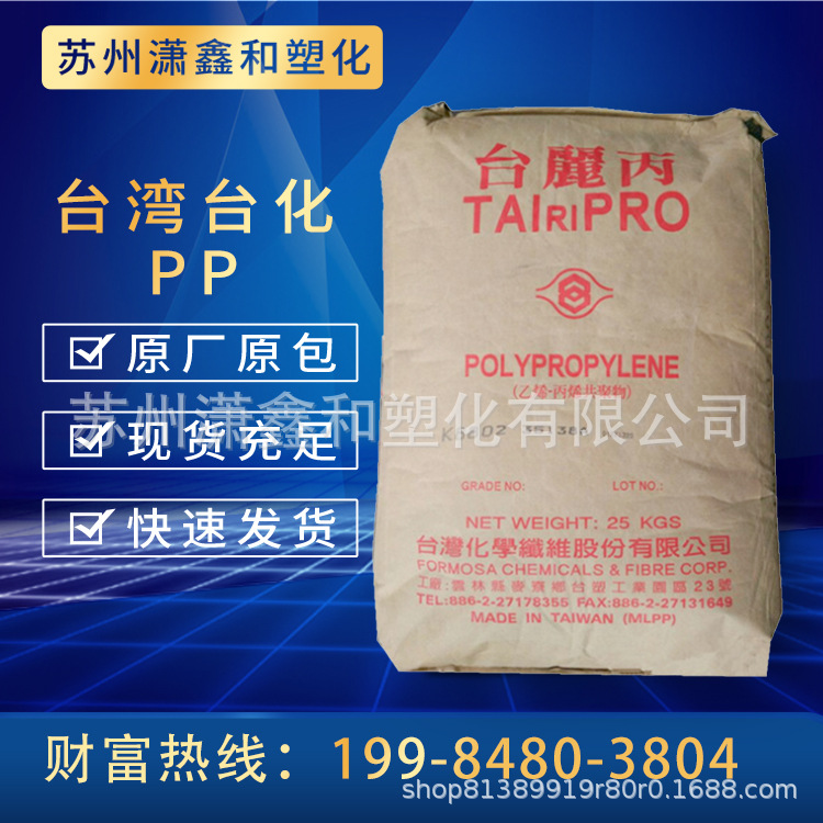 PP 台化 F1611 低光滑性 包装应用 开口性佳 高流动 聚丙烯 高强度 耐候