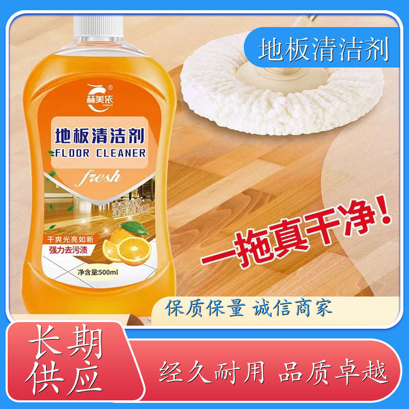 高级地板清洁剂 木地板瓷砖清洁增亮 地面除水泥 厂家货源