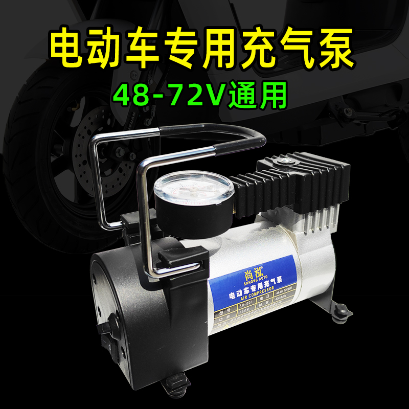 车载充气泵48V60V72V电动车用高速充气泵电瓶车自行大功率打气筒