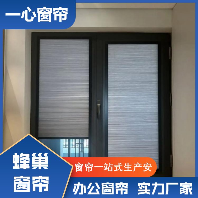 一心建材 半遮光蜂巢帘 多样化选择 规格齐全 生产厂家