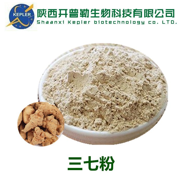全水溶三七提取物 有效成皂甙 工厂接受客户定制样品