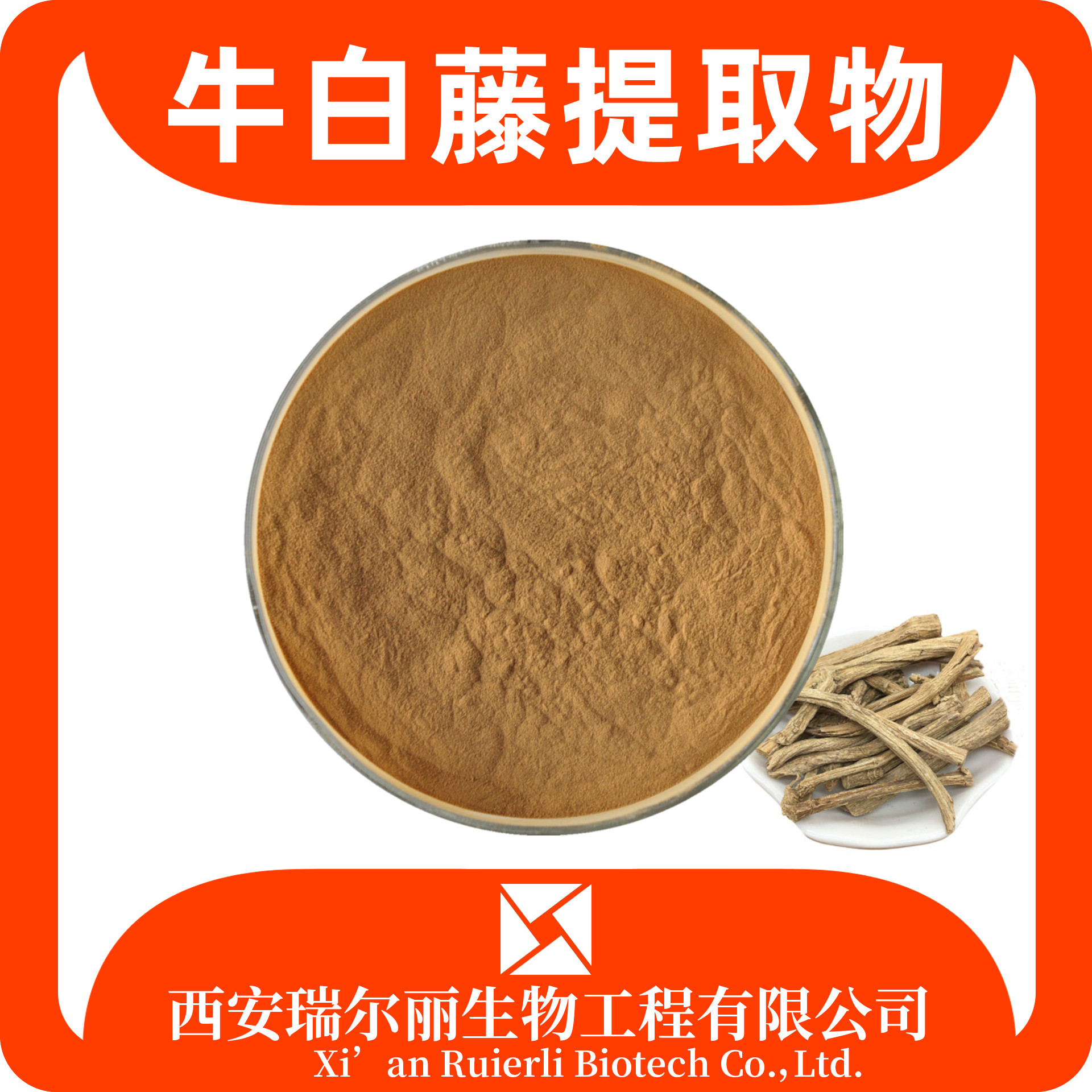 牛白藤提取物 速溶牛白藤粉 SC可定制 水溶浸膏粉 源头工厂