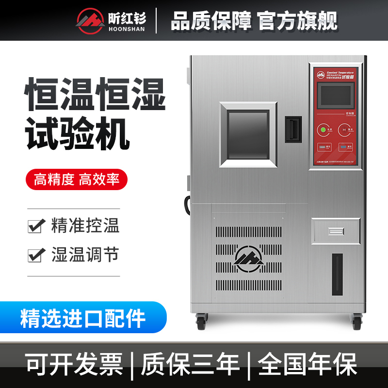 高低温恒温恒湿试验箱高温老化试验机冷热交变湿热交替试验红钐