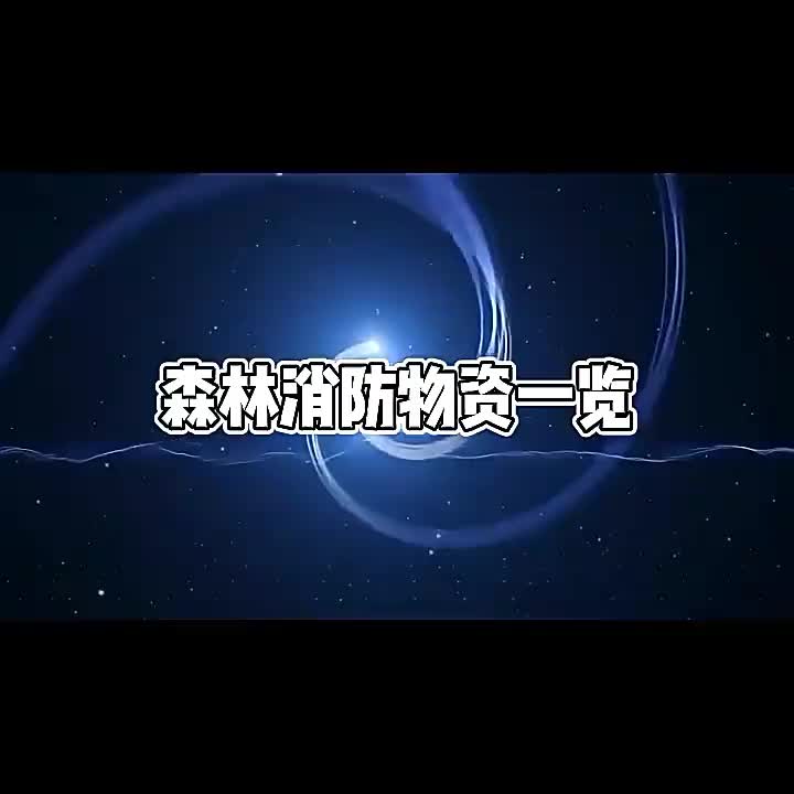 视频