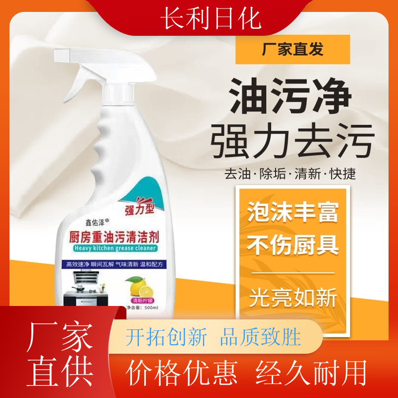 免拆洗 家用油污净 温和不伤手 油污溶解清洁产品 厂家批发