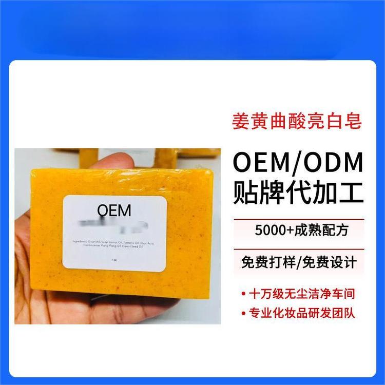 贴牌定制 全英文版姜黄曲酸亮白手工皂香皂精油肥皂跨境oem代加工