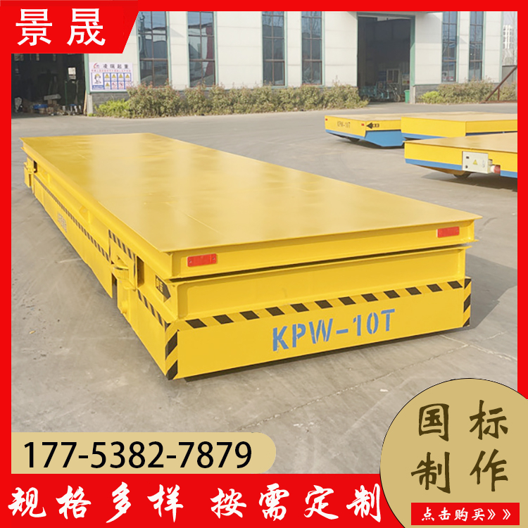 钢包转运电动轨道平车 KPX型 车间原材料运输 操作简便 景晟
