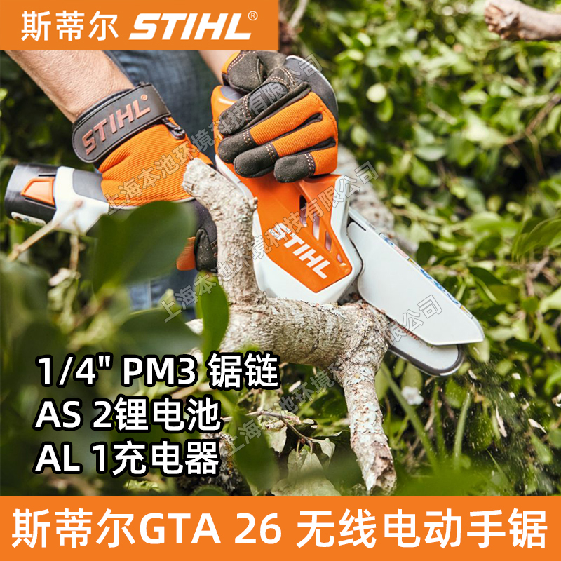 STIHL斯蒂尔迷你锂电锯GTA26手持式充电树木修枝锯木材切割电链锯