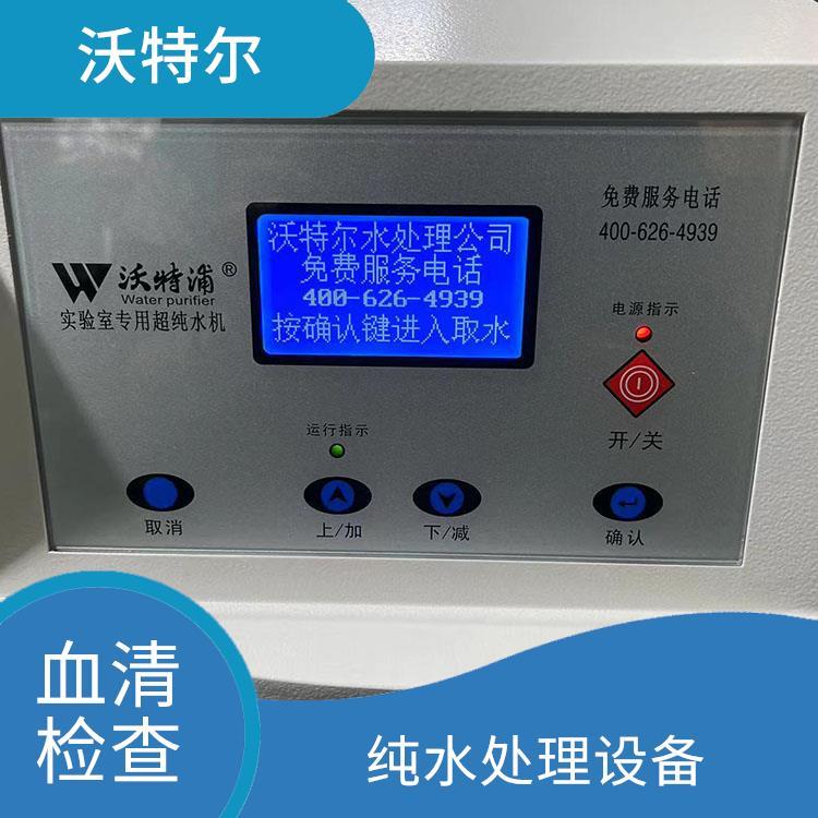 标准型超纯水机 生化分析用 经久耐用 有停电自动复位功能