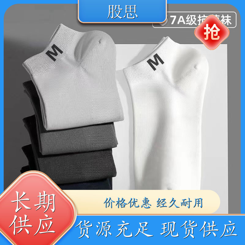 袜子批发 不闷脚防臭 夏季薄款 多款可选包裹性好