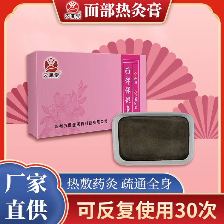 万医堂面部桃花灸 美容养身馆脸部暗黄调理热灸膏