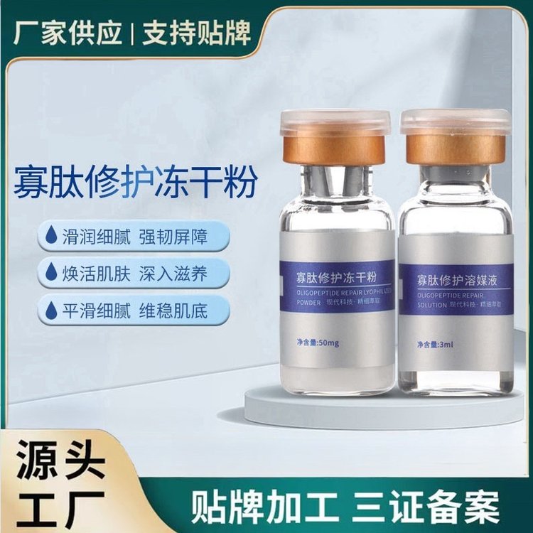 寡肽修护因子冻干粉补水修护淡化色沉修复基底改善肌肤OEM工厂