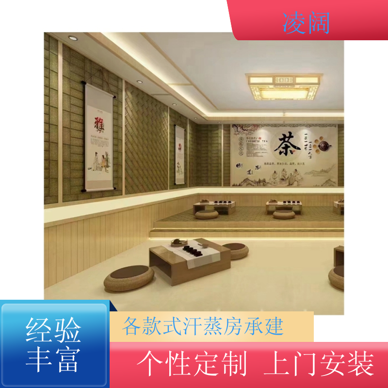 汗蒸房公司 简约 支持售后维保 包设备包安装 凌阔