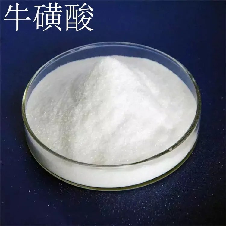 牛磺酸 氨基酸 食品添加剂 营养强化剂 厂家现货 梦奇