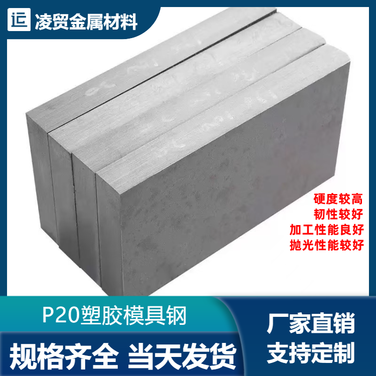 模具钢材料加工P20铣面锻件厚度100-1000MM可选塑胶模 具钢