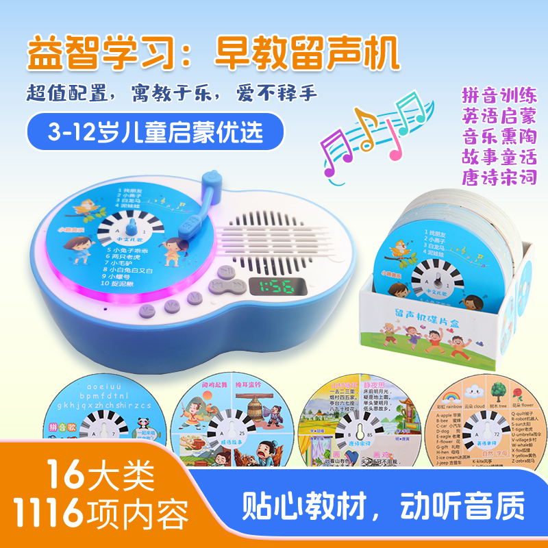 儿童留声机早教机智能宝宝唱片故事机早期教育古诗播放器益智充电