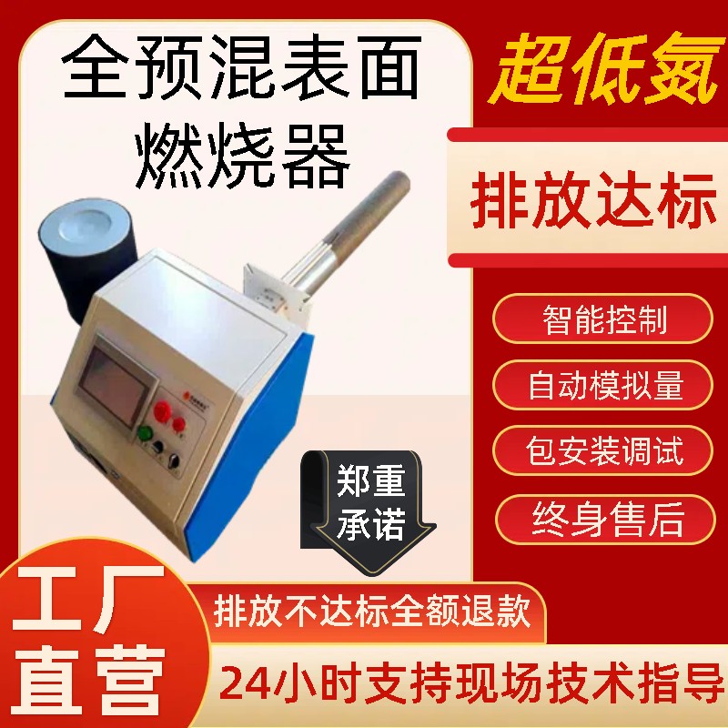 全预混表面金属纤维燃烧器 天然气超低氮燃烧机厂家 锅炉环保节能