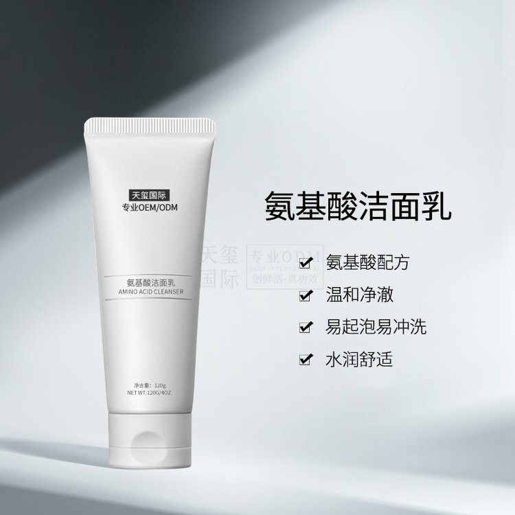 天玺护肤品定制洗面奶OEM代加工化妆品贴牌清洁氨基酸卸妆洁面乳