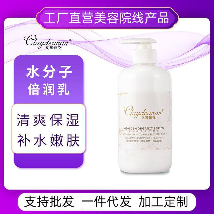 水分子倍润乳液 补水保湿乳提亮滋润肌肤深层修护院装大容量500ml