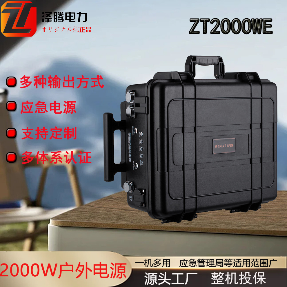 2000W户外移动电源 ZT2000WE 应急启动电源 源头厂家 户外露营专用