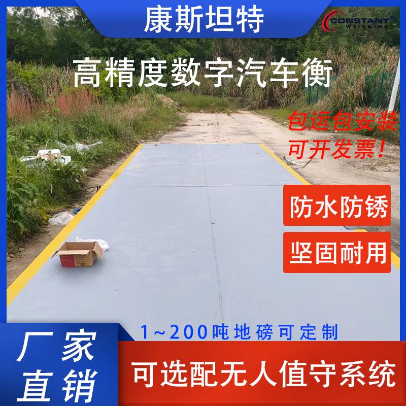 【康斯坦特】80吨100吨120吨150吨汽车衡 适用工地工厂 无人值守系统