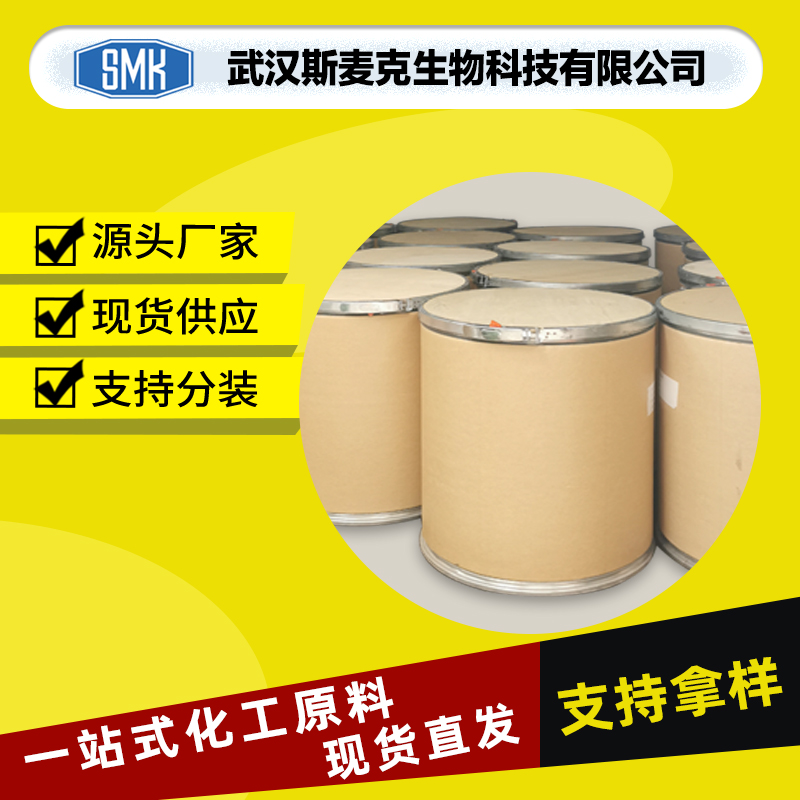 3,5-二甲基吡唑厂家 支持拿样 粉末/结晶 CAS 67-51-6 斯麦克