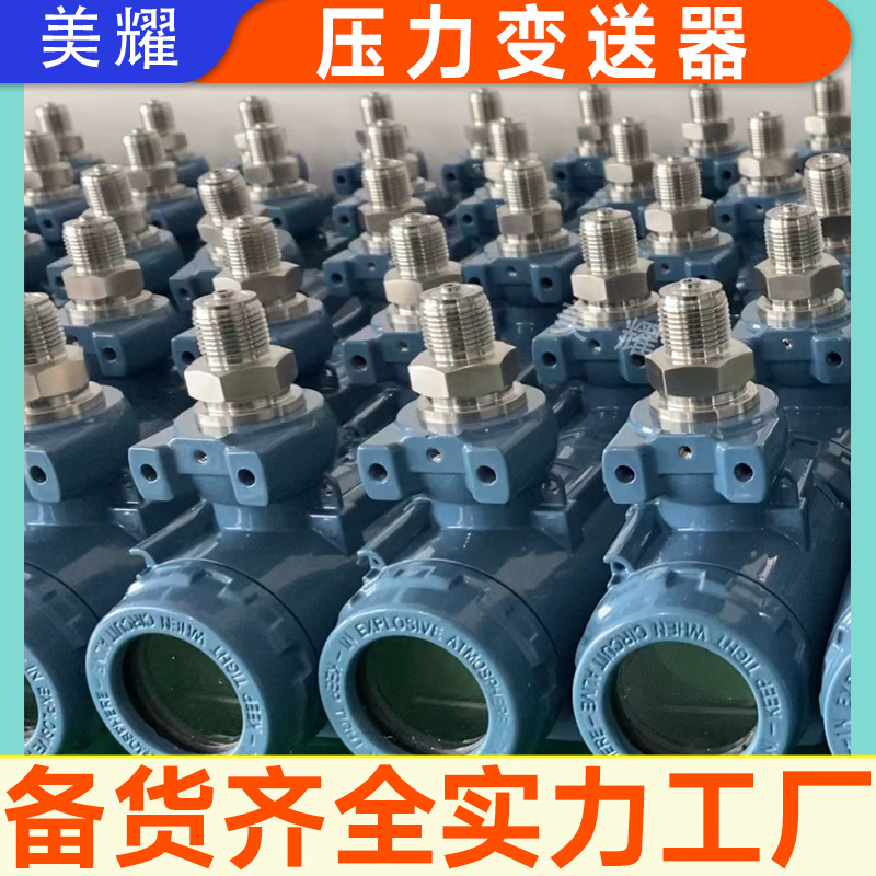 智能压力变送器恒压气压水压液压压力传感器